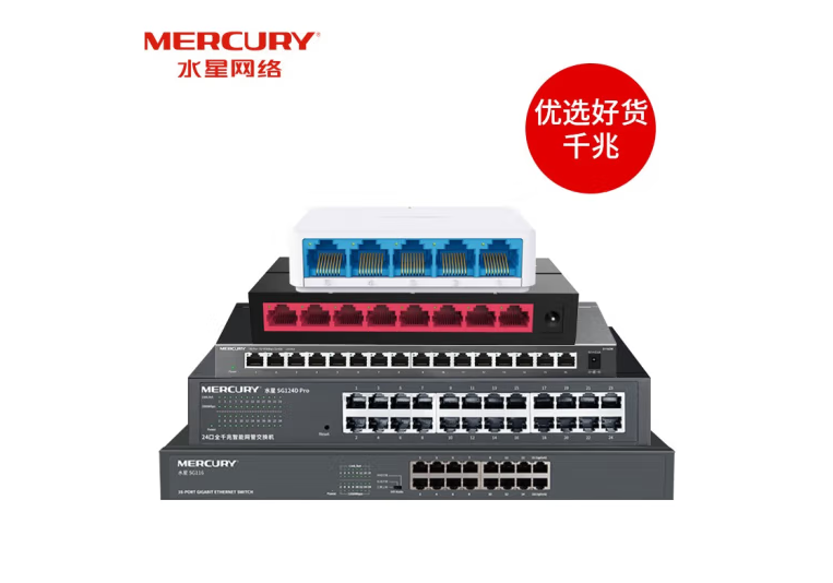 水星（MERCURY） 8口千兆百兆交換機